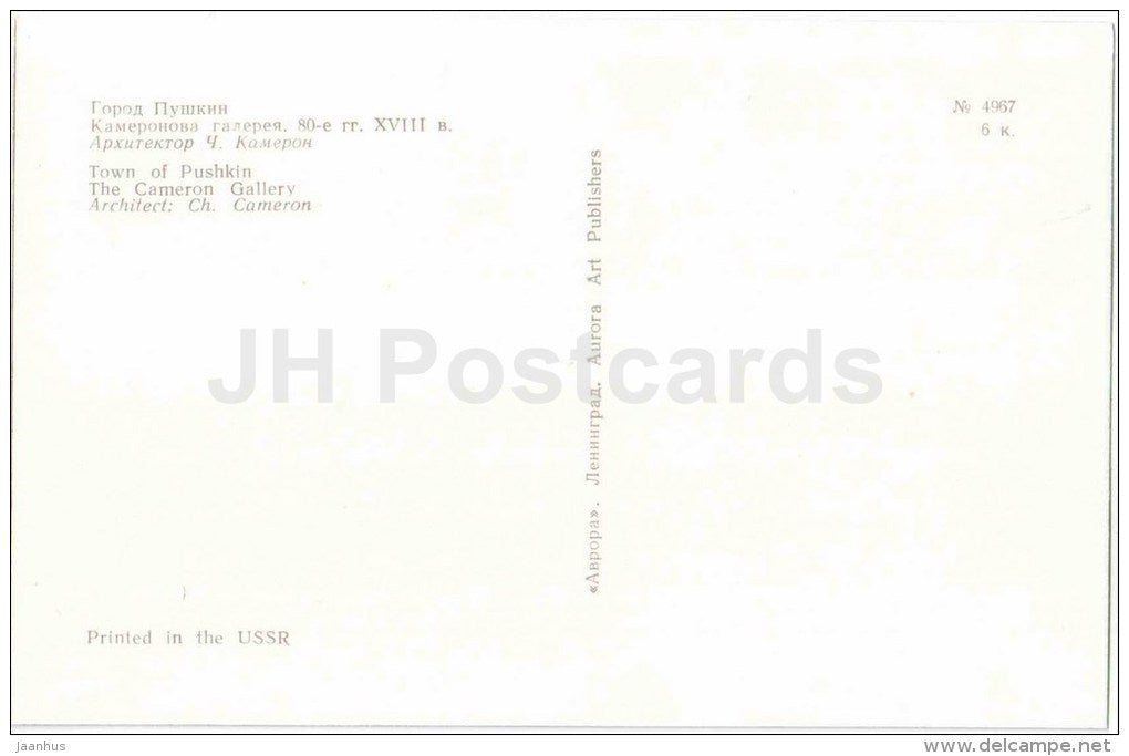 The Cameron Gallery - Tsarskoye Selo - Pushkin - 1971 - Russia USSR - unused - JH Postcards