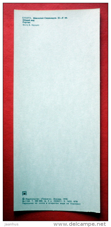 Ismail Samani Mausoleum , , general view , portal - Bukhara - 1978 - USSR Uzbekistan - unused - JH Postcards