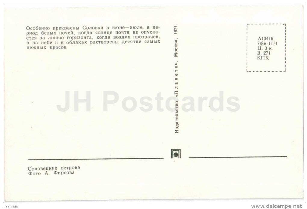 rocky beach - Solovetsky Islands - 1971 - Russia USSR - unused - JH Postcards