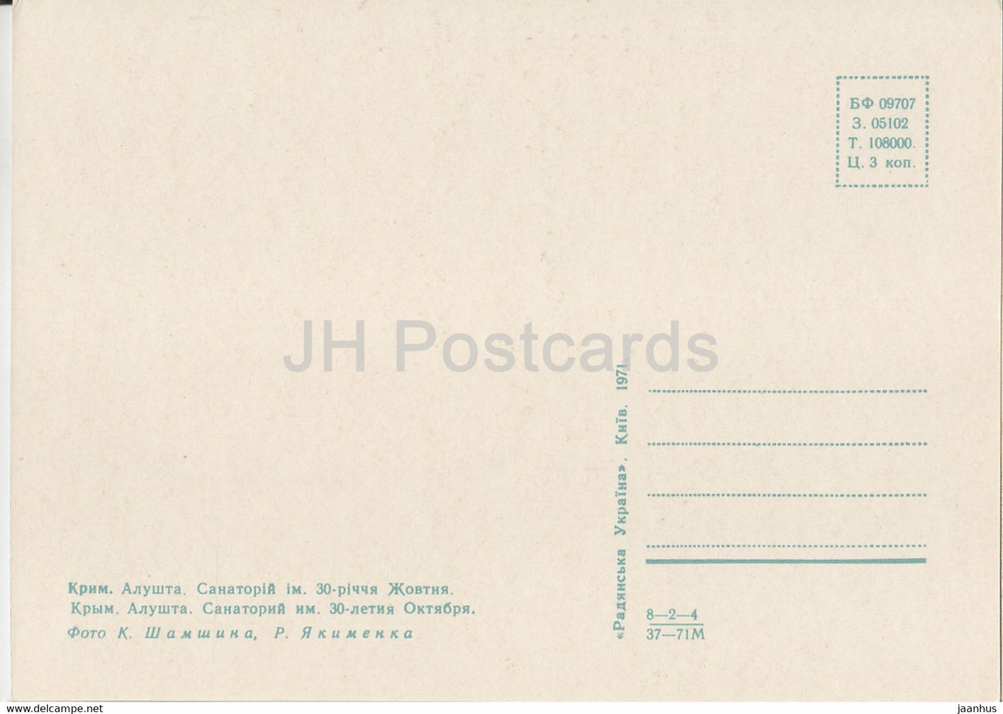 Aluschta – Sanatorium benannt nach dem 30. Jahrestag des Oktobers – Krim – 1971 – Ukraine UdSSR – unbenutzt
