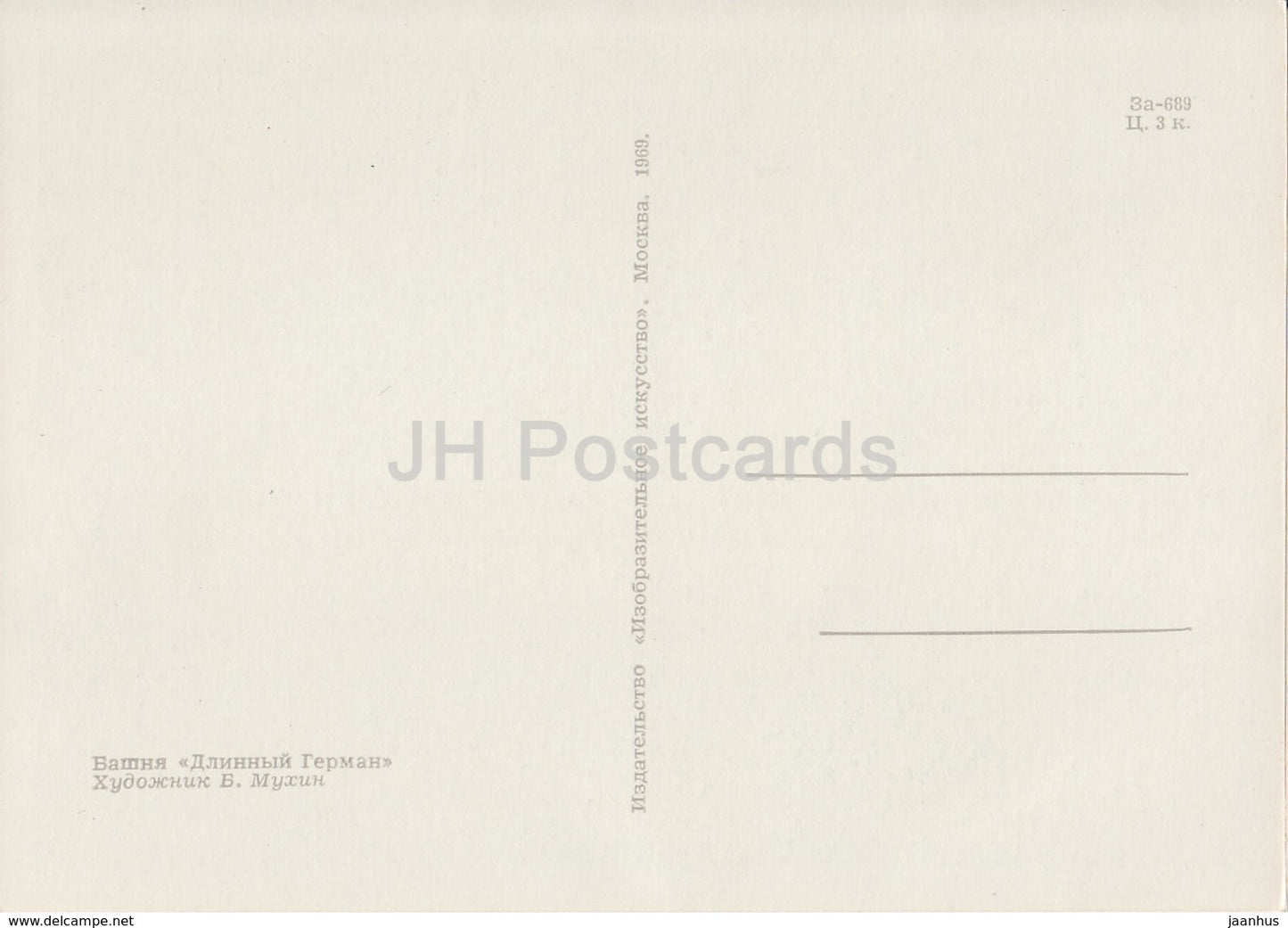 Tallinn - Pikk Hermann Tower - Tall Hermann - Toompea Castle - illustration by B. Mukhin - 1969 - Estonia USSR - unused