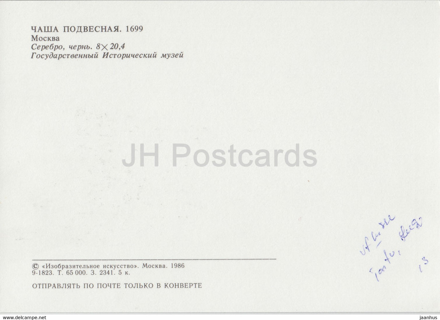 Bol, 1699 - Moscou - Russian Silver Craft - art - 1986 - Russie URSS - utilisé