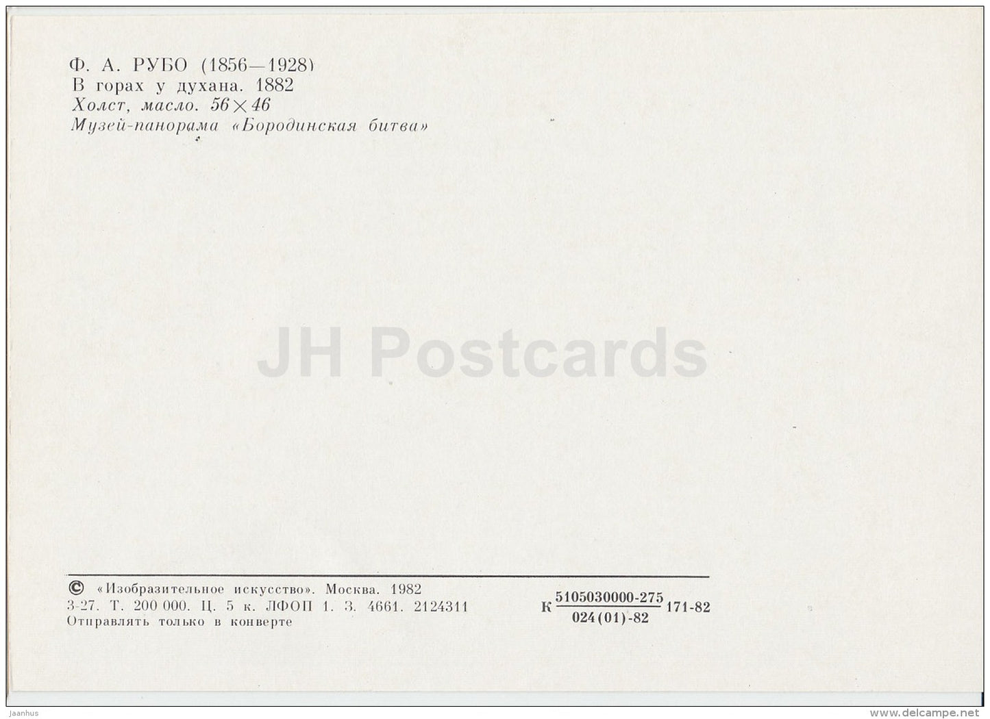 painting by F. Roubaud - At the Tavern in the Mountains , 1882 - horses - Russian art - 1982 - Russia USSR - unused - JH Postcards