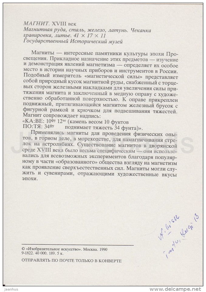 Magnet - Copper Art in Russia - 1990 - Russia USSR - unused - JH Postcards