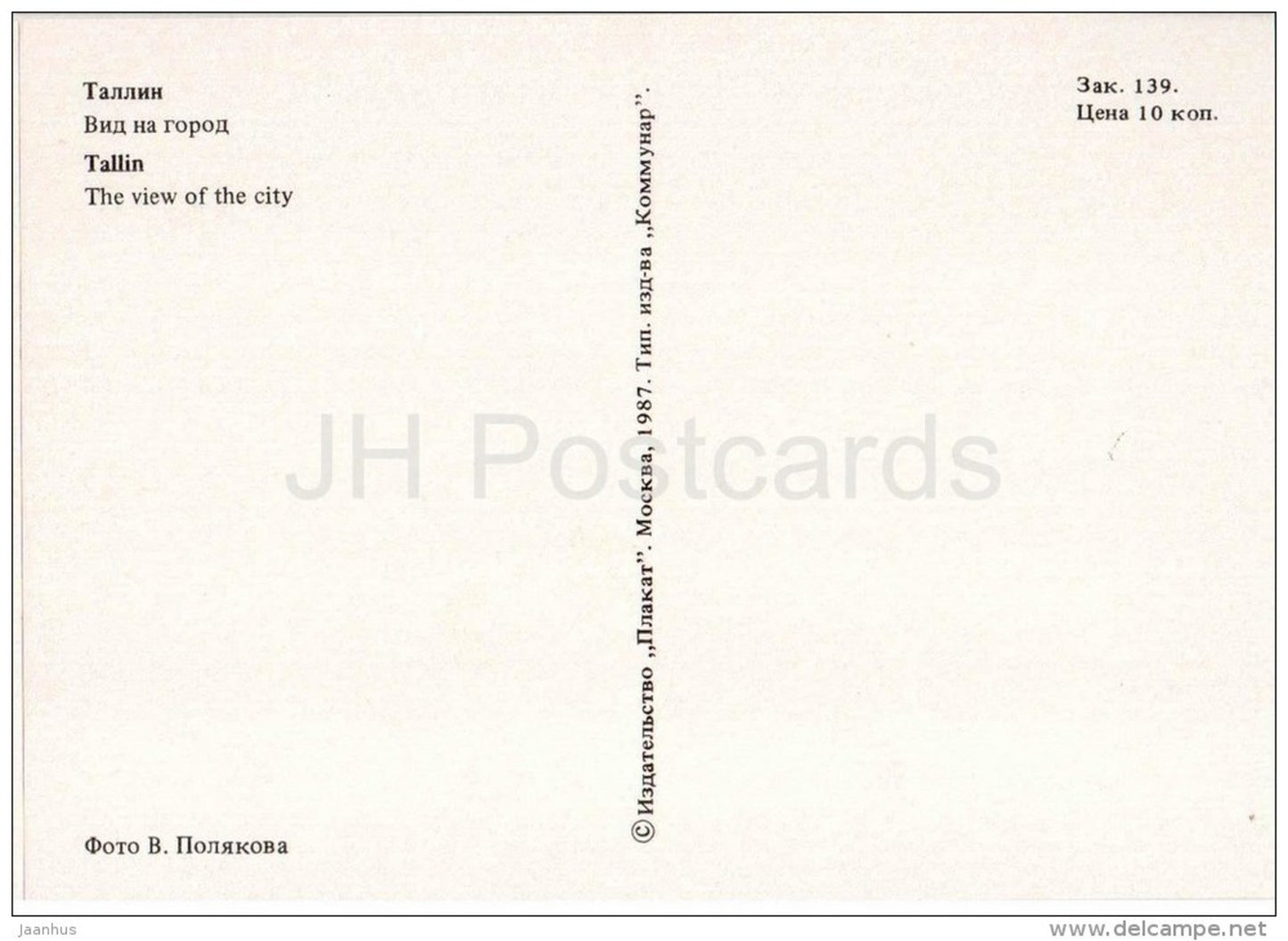 The View of the City - port - crane - Tallinn - 1987 - Estonia USSR - unused - JH Postcards