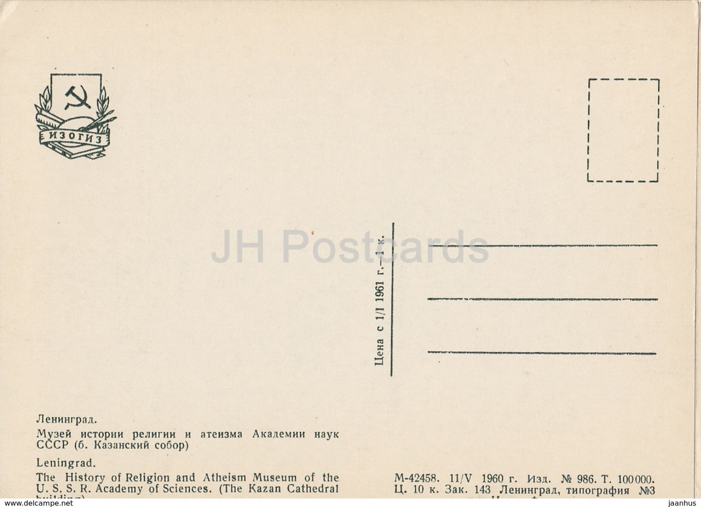 Leningrad - St. Petersburg - The History of Religion and Atheism Museum - Kazan cathedral - 1960 - Russia USSR - unused