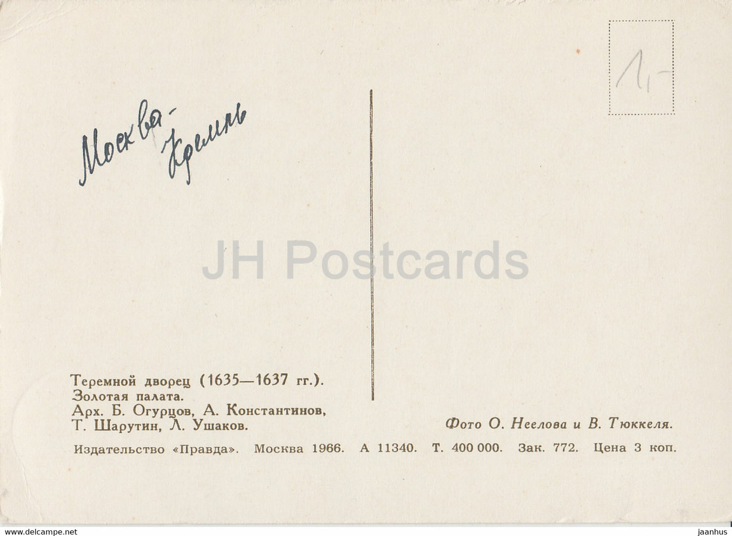 Moscou - Palais de Terem - 1966 - Russie URSS - d'occasion