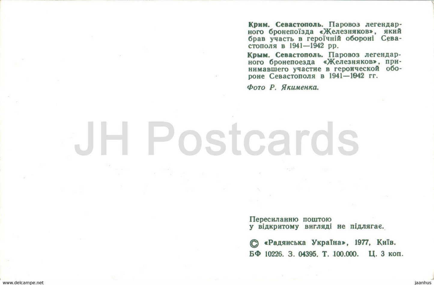 Sébastopol - locomotive du légendaire train blindé Zheleznyakov - train - chemin de fer - 1977 - Ukraine URSS - inutilisé