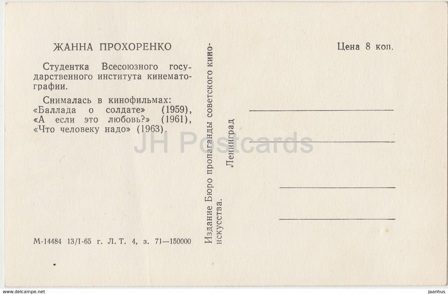 Actrice russe Zhanna Prokhorenko - Film - Film - 1965 - Russie URSS - inutilisé