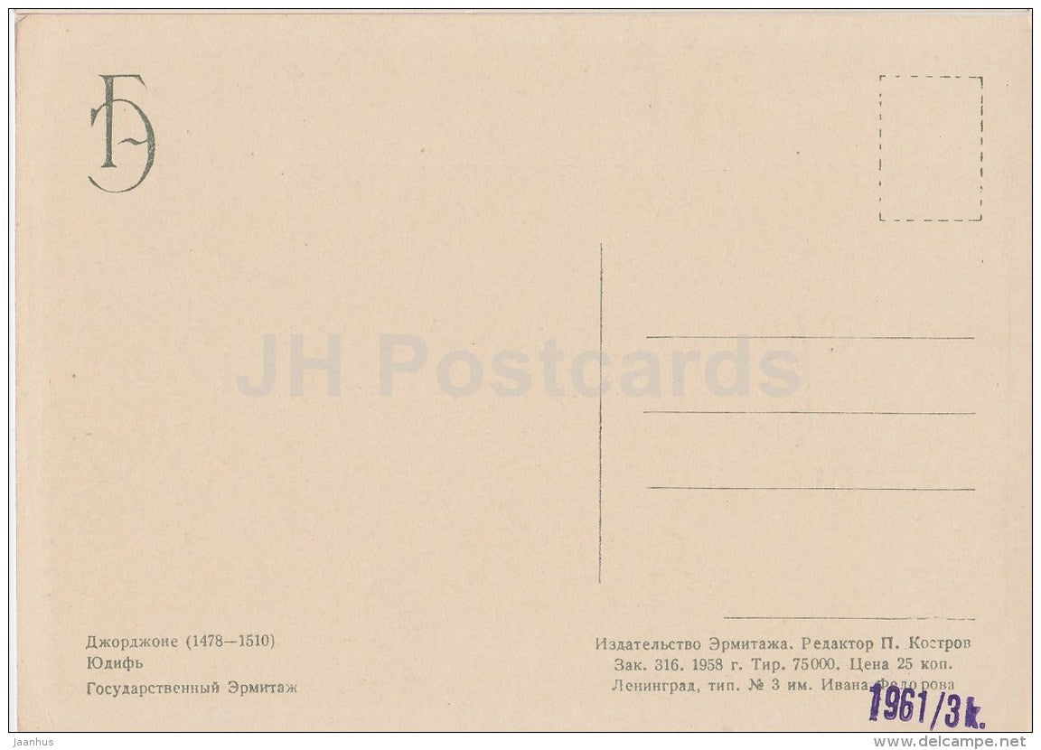 painting by Giorgione - Judith - woman - Italian art - Russia - 1958 - Russia USSR - unused - JH Postcards