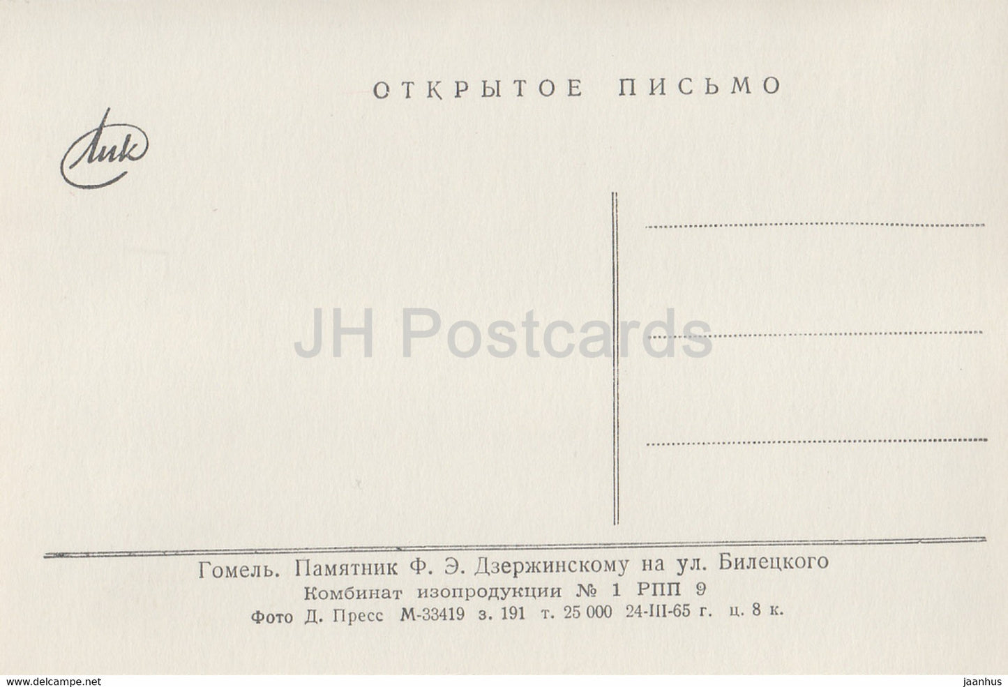 Gomel - Denkmal für Felix Dzerzhinsky - 1965 - Weißrussland UdSSR - unbenutzt
