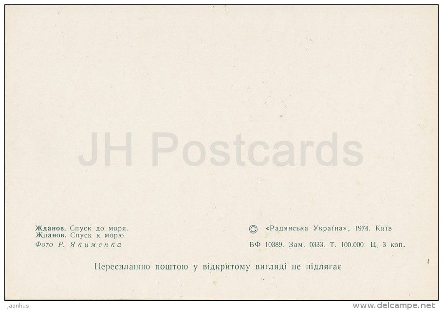 descent to the sea - Zhdanov - Mariupol - 1974 - Ukraine USSR - unused - JH Postcards