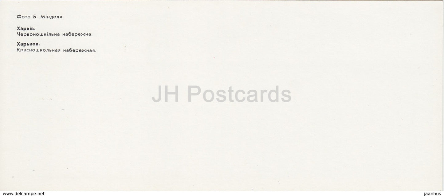 Kharkiv - Kharkov - Krasnoshkolnaya embankment - 1987 - Ukraine USSR - unused - JH Postcards