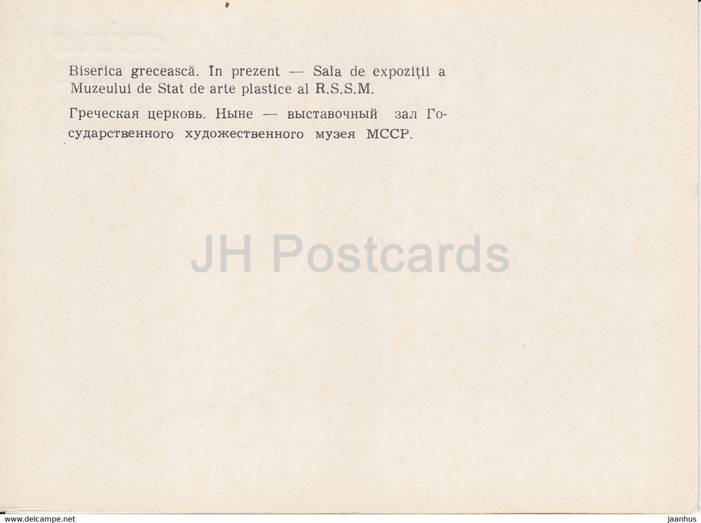 Chisinau - Kishinev - Former Greek Church - Fine Art Museum - 1989 - Moldova USSR - unused