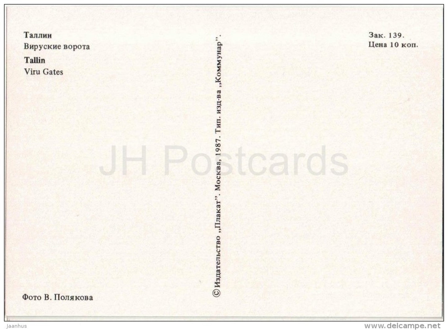 Viru Gates - Old Town - Tallinn - 1987 - Estonia USSR - unused - JH Postcards