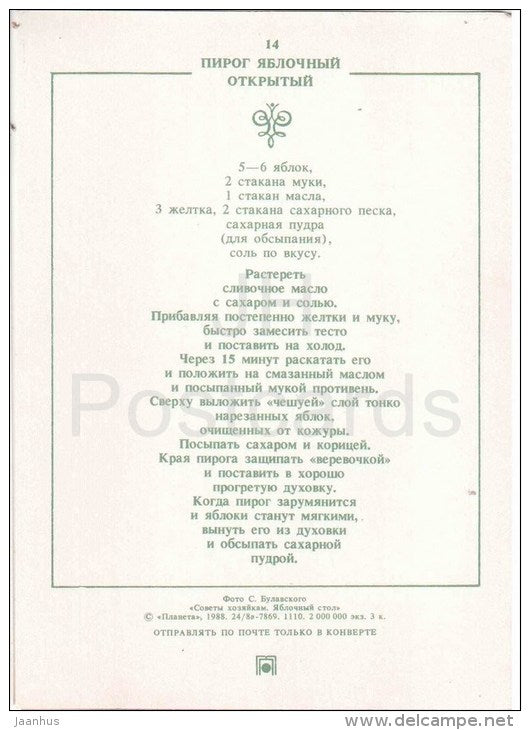 apple pie - Apple Dishes - Russian Cuisine - 1988 - Russia USSR - unused - JH Postcards