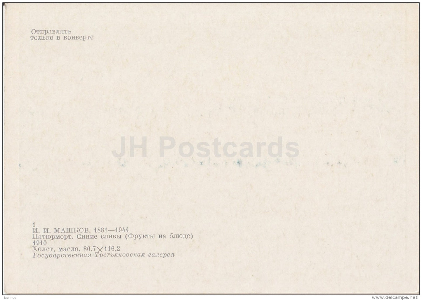 painting by I. Mashkov - Blue Plums . Fruits on the Dish , 1910 - Russian art - Russia USSR - unused - JH Postcards