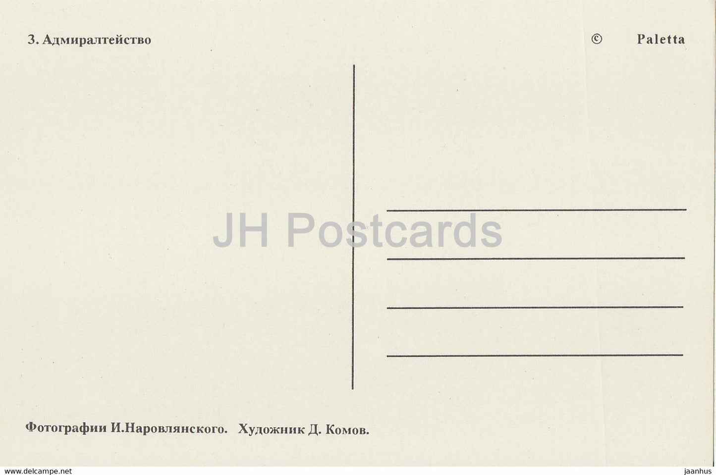 Leningrad - Saint-Pétersbourg - Amirauté - 1992 - Russie URSS - inutilisé