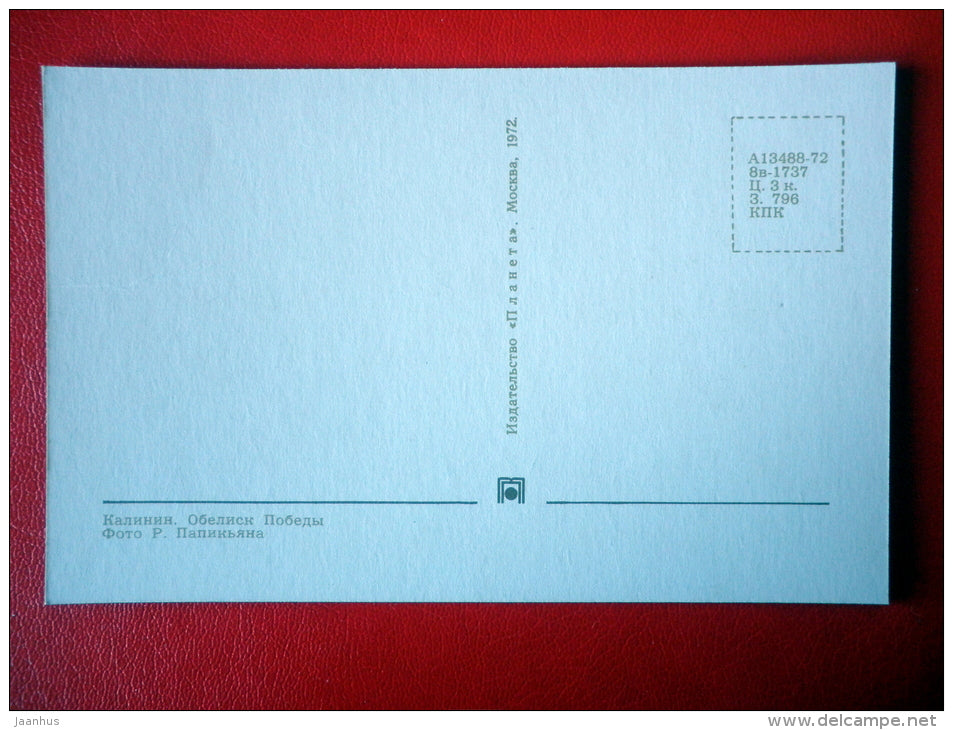 obelisk of Victory - Tver - Kalinin - 1972 - Russia USSR - unused - JH Postcards