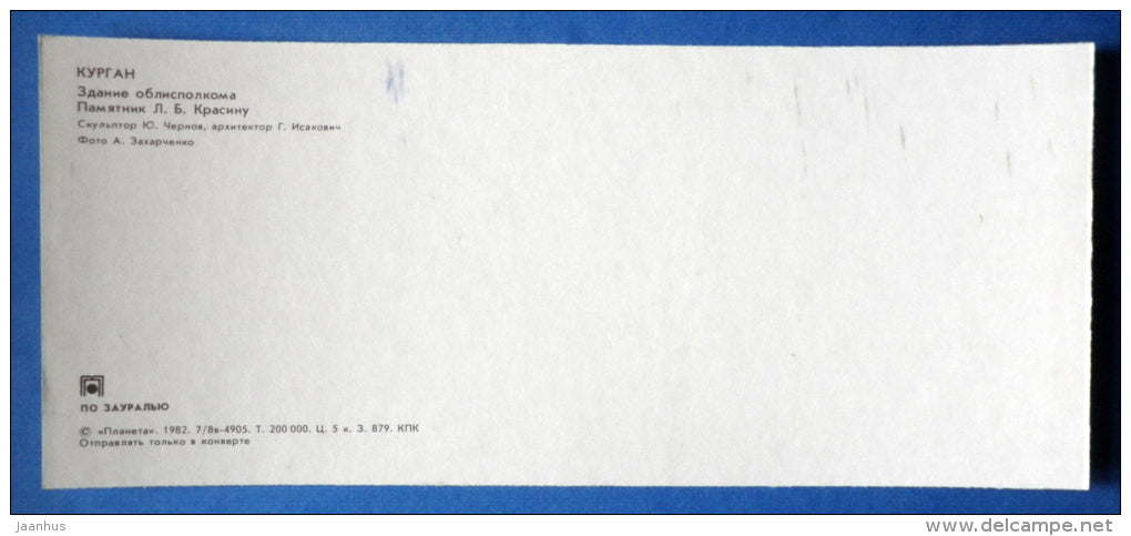 Executive Committee building - monument to L. Krasin - bus - Kurgan - Zauralie - 1982 - Russia USSR - unused - JH Postcards