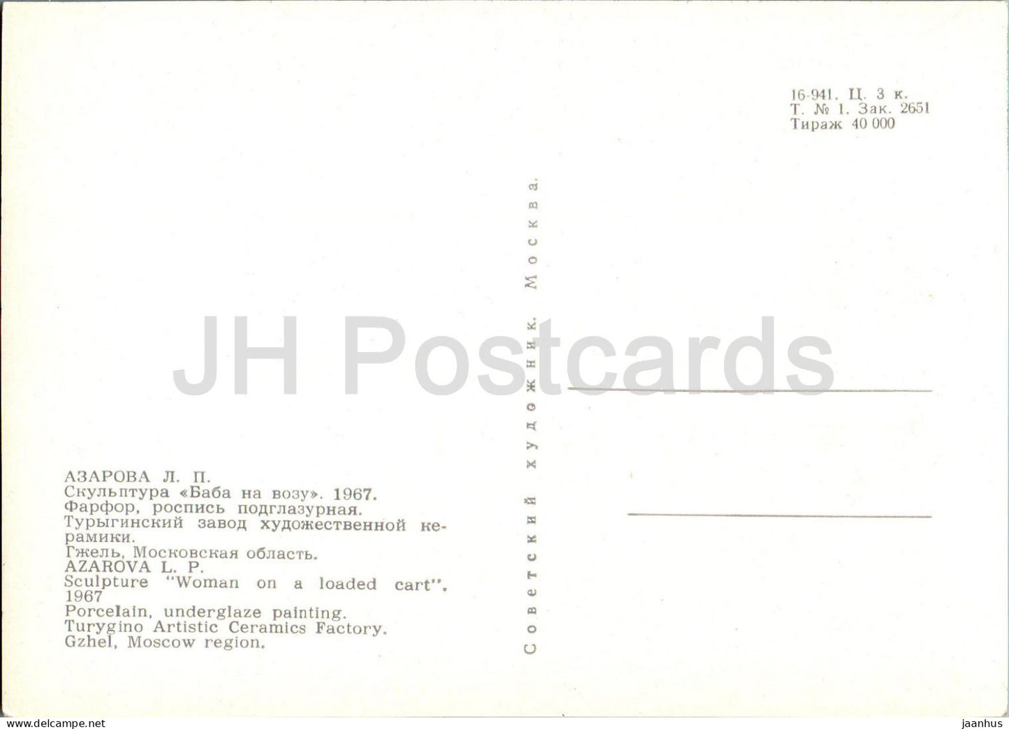 sculpture Woman on a loaded cart by Azarova - porcelain - Soviet arts and crafts - 1973 - Russia USSR - unused