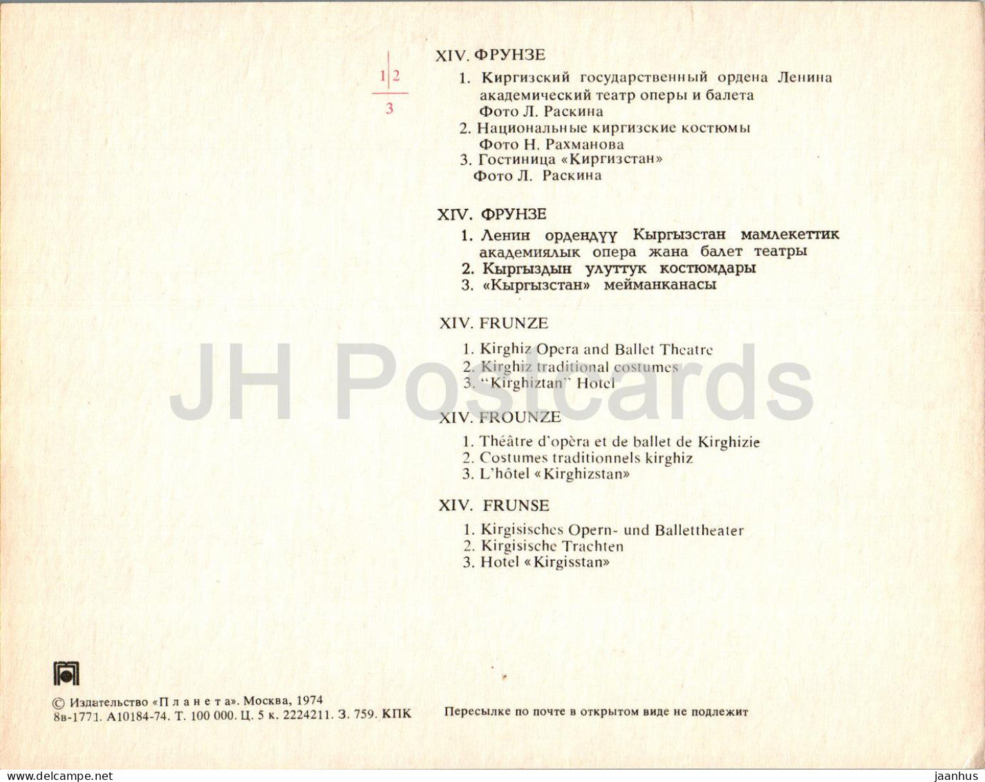 Bischkek – Frunse – Opern- und Balletttheater – Auto Moskwitsch – Kirgisistan Hotel – 1974 – Kirgisistan UdSSR – unbenutzt