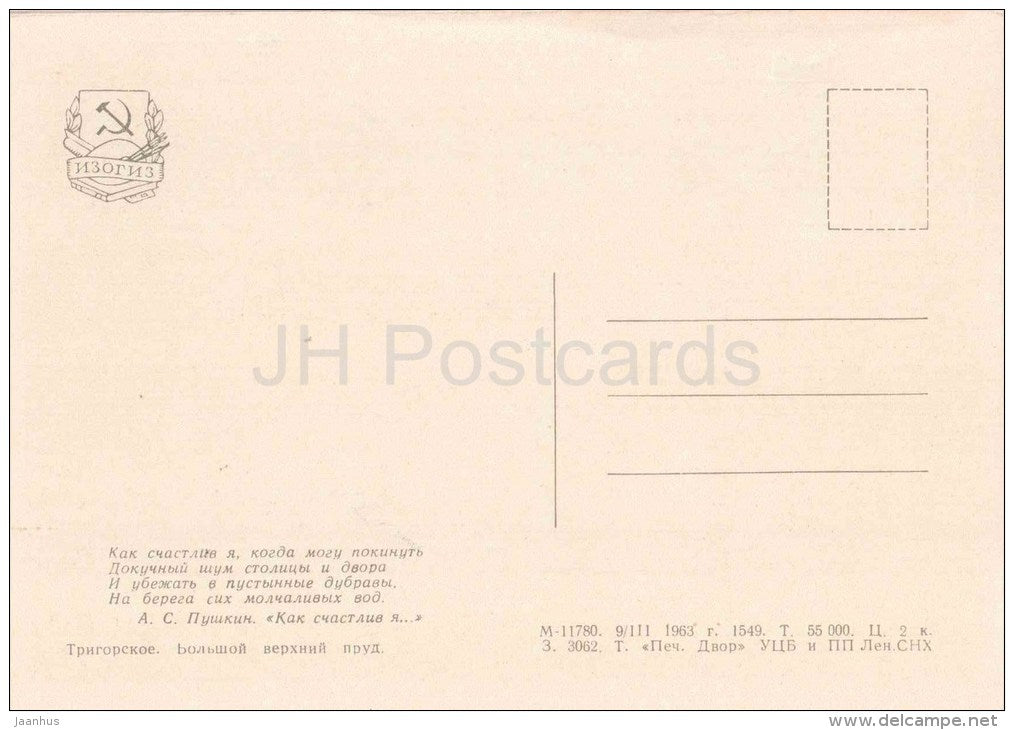 A large upper pond - Trigorskoye - Pushkin - 1963 - Russia USSR - unused - JH Postcards