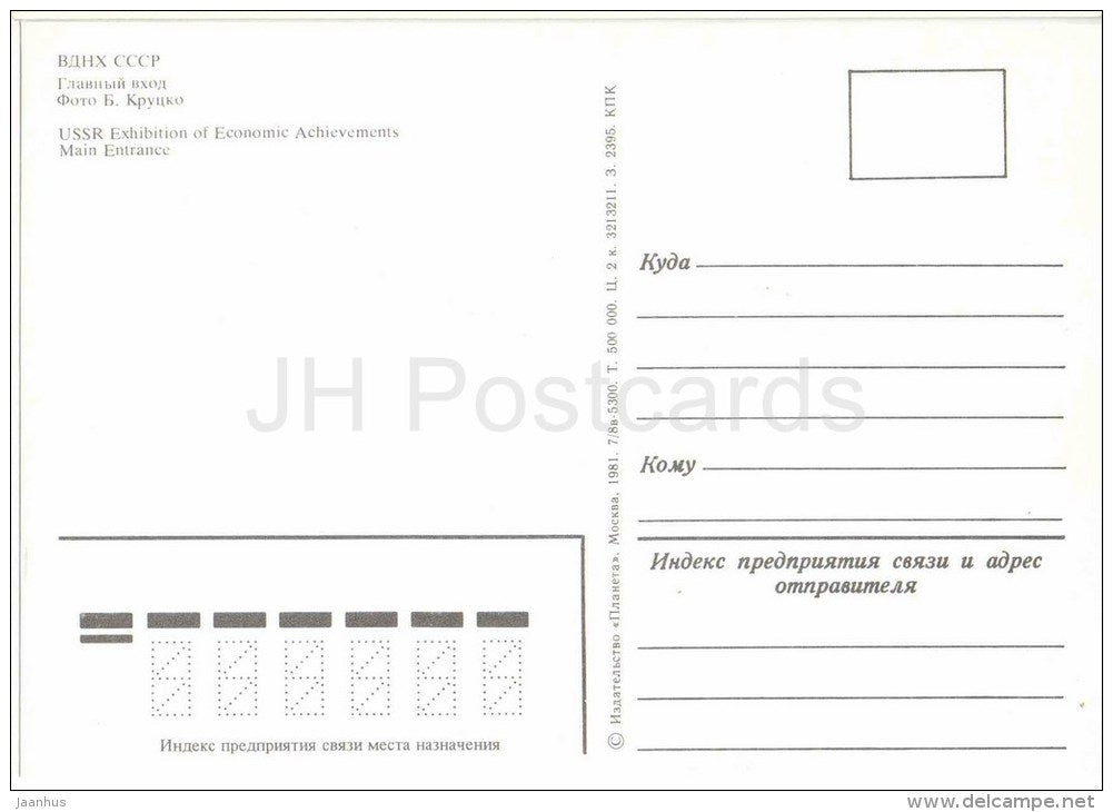 Main Entrance - USSR Exhibition of Economic Achievements - 1981 - Russia USSR - unused - JH Postcards