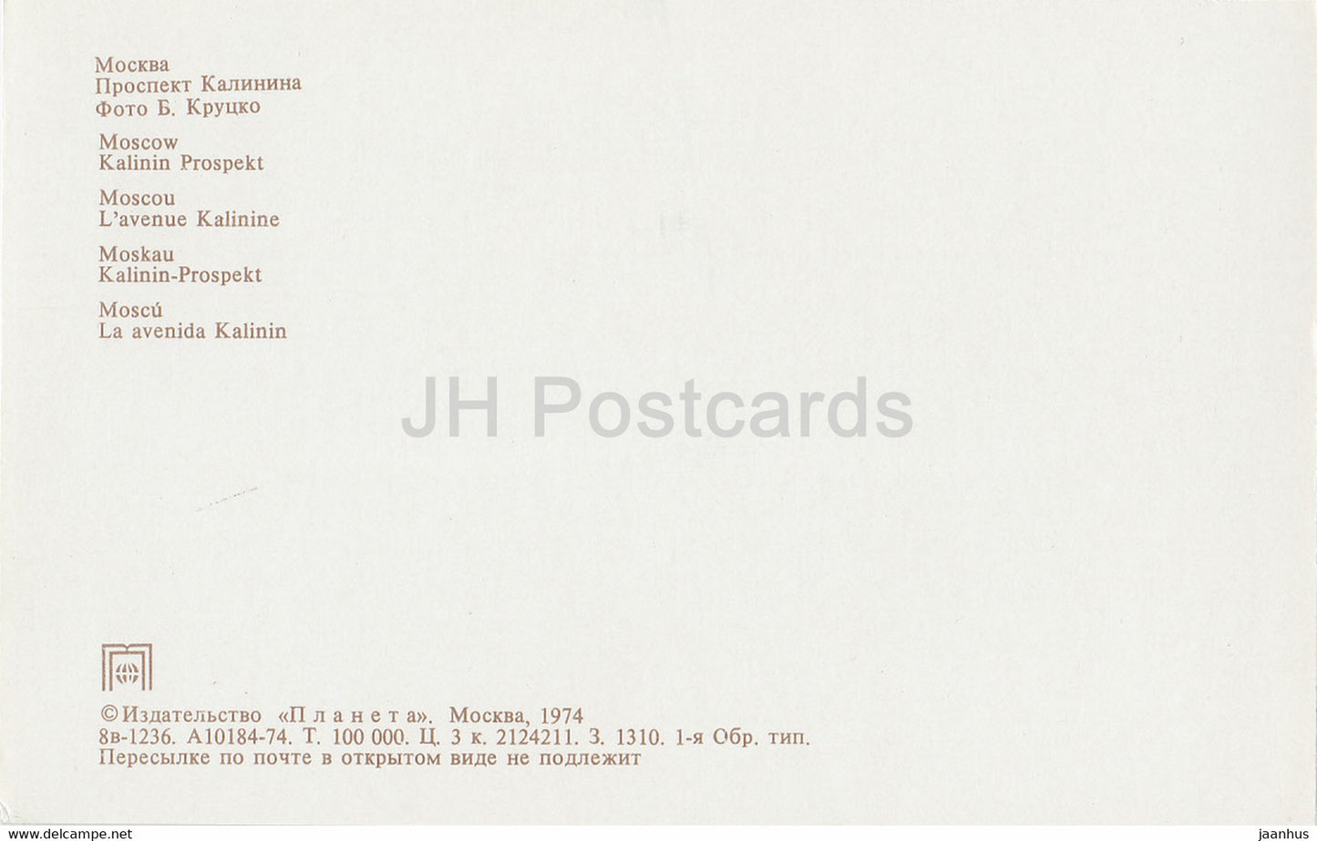 Moscow - Kalinin Prospekt - 1974 - Russia USSR - unused