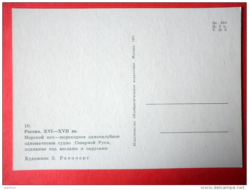 illustration by E. Rapoport - Russian Cog - XVI-XVII century - Little Seafarers - 1971 - Russia USSR - unused - JH Postcards