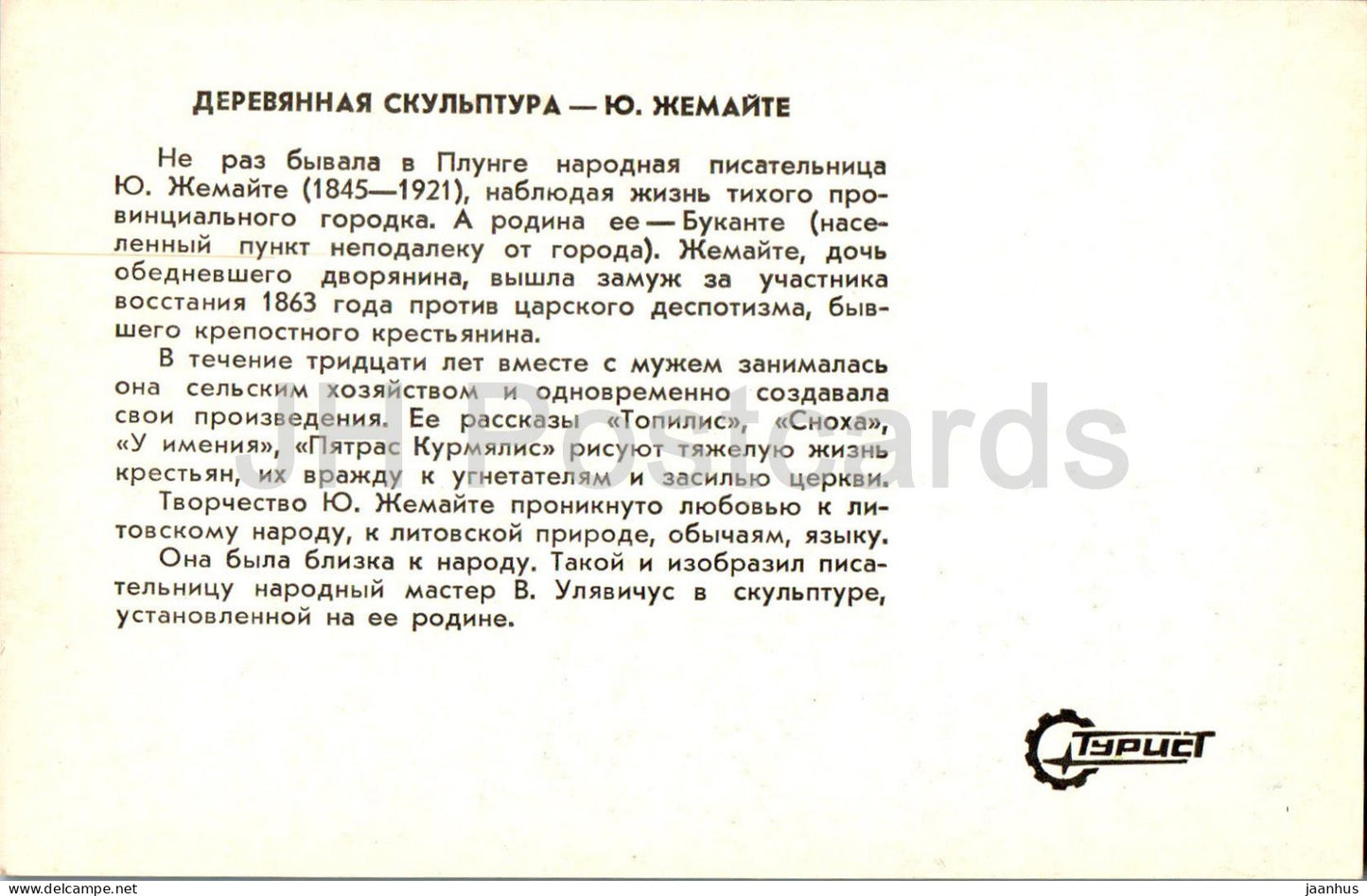 Plunge - sculpture to Lithuanian writer Zemaite - 1984 - Lithuania USSR - unused