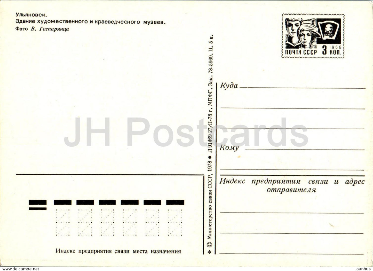 Ulyanovsk - Art and local history museums - postal stationery - 1978 - Russia USSR - unused