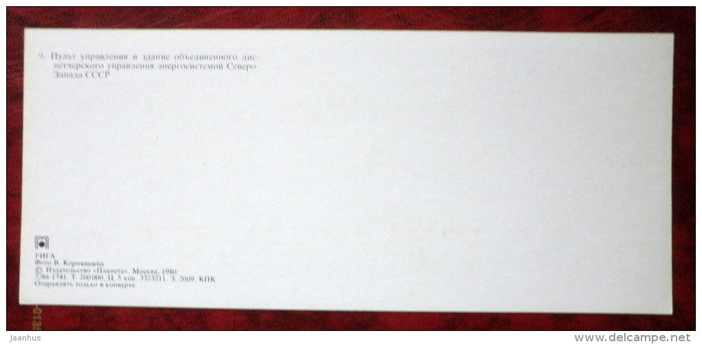 Power system control centre of North-West of USSR - Riga - 1980 - Latvia USSR - unused - JH Postcards