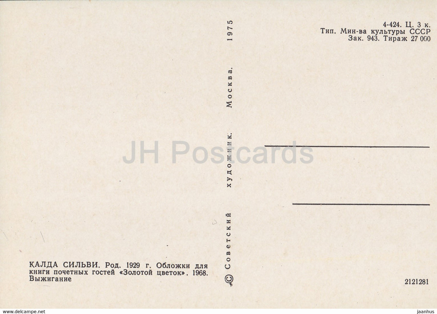 Estonian Leather Art - Distinguished Guests Book Covers by Silvi Kalda - Estonian art - 1975 - Russia USSR - unused