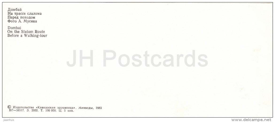 on the slalom route - before a walking-tour - Karachay-Cherkessia - Caucasus - Russia USSR - 1983 - unused - JH Postcards