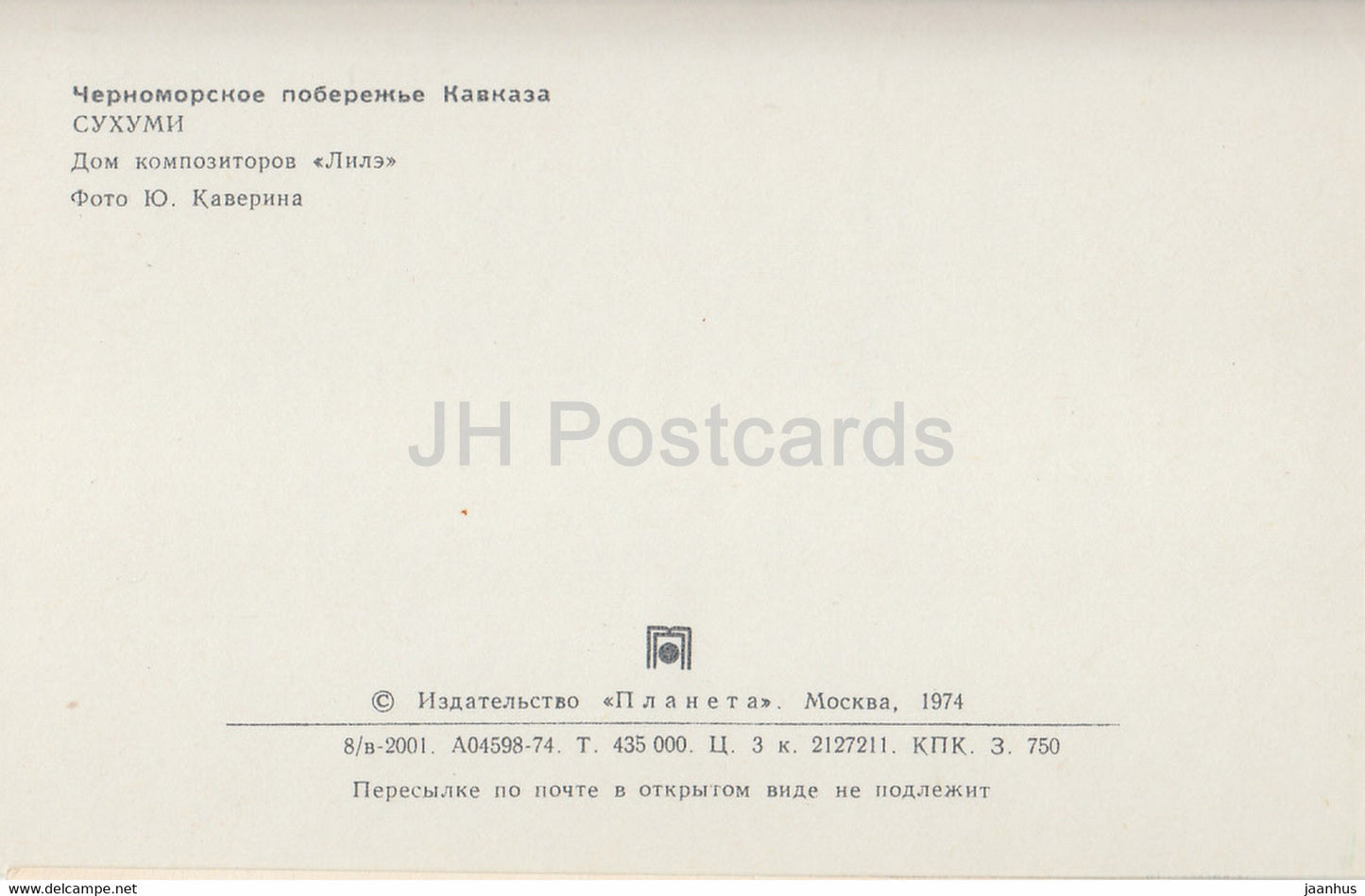 house of Composers Lile - Sukhumi - Abkhazia - 1 - 1974 - Georgia USSR - unused