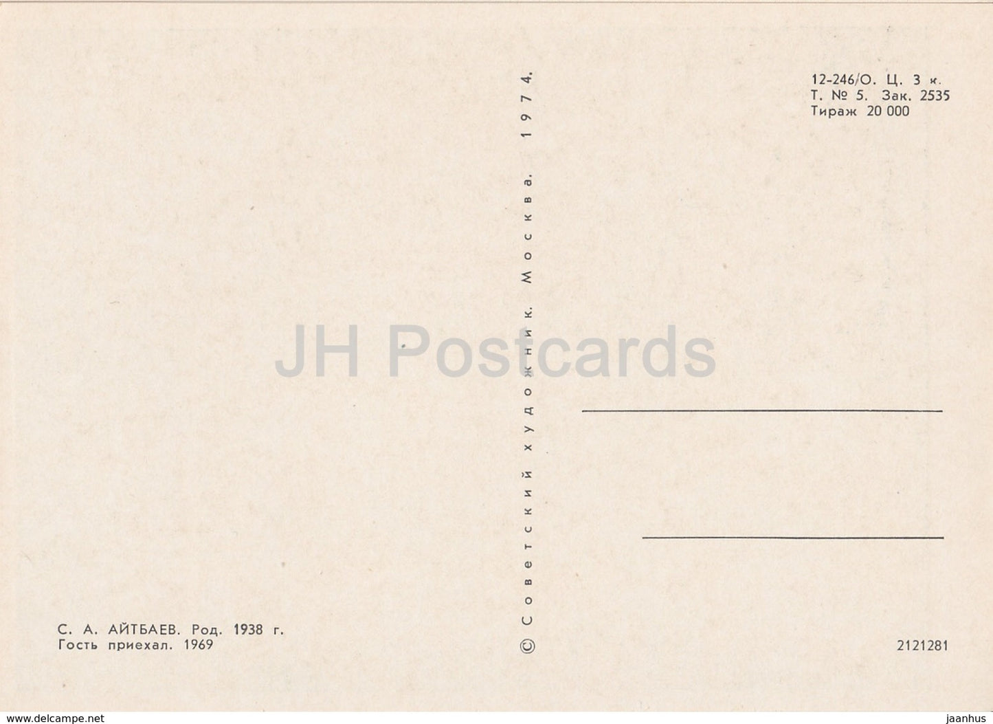 painting by S. Aytbaev - Guest arrived - horse - Kazakhstan art - 1974 - Russia USSR - unused