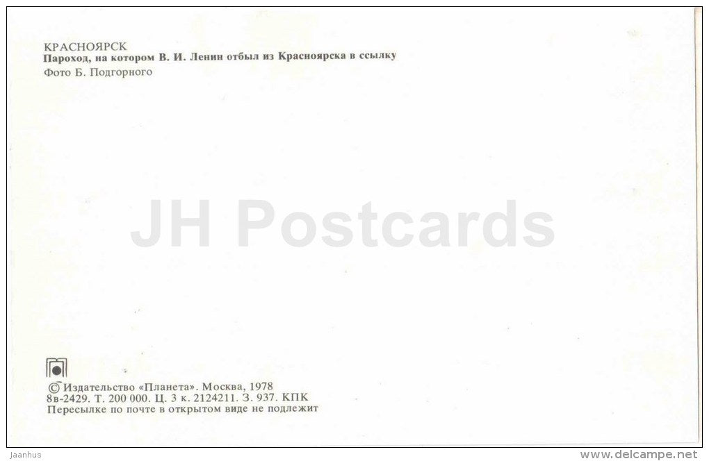 steamship on which Lenin departed from Krasnoyarsk to exile - Krasnoyarsk - 1978 - Russia USSR - unused - JH Postcards