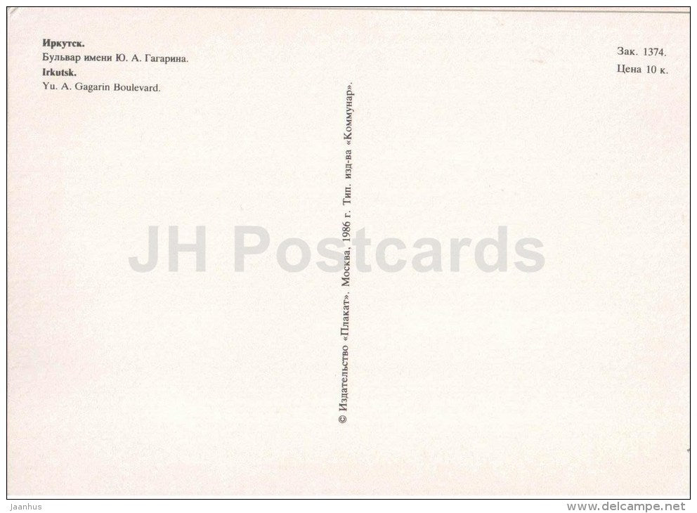 Y. Gagarin boulevard - Irkutsk - 1986 - Russia USSR - unused - JH Postcards