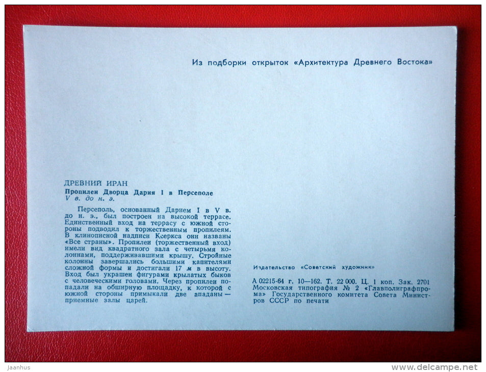 Palace of Darius I in Persepolis , V century BC - Iran - Architecture of Ancient East - 1964 - Russia USSR - unused - JH Postcards
