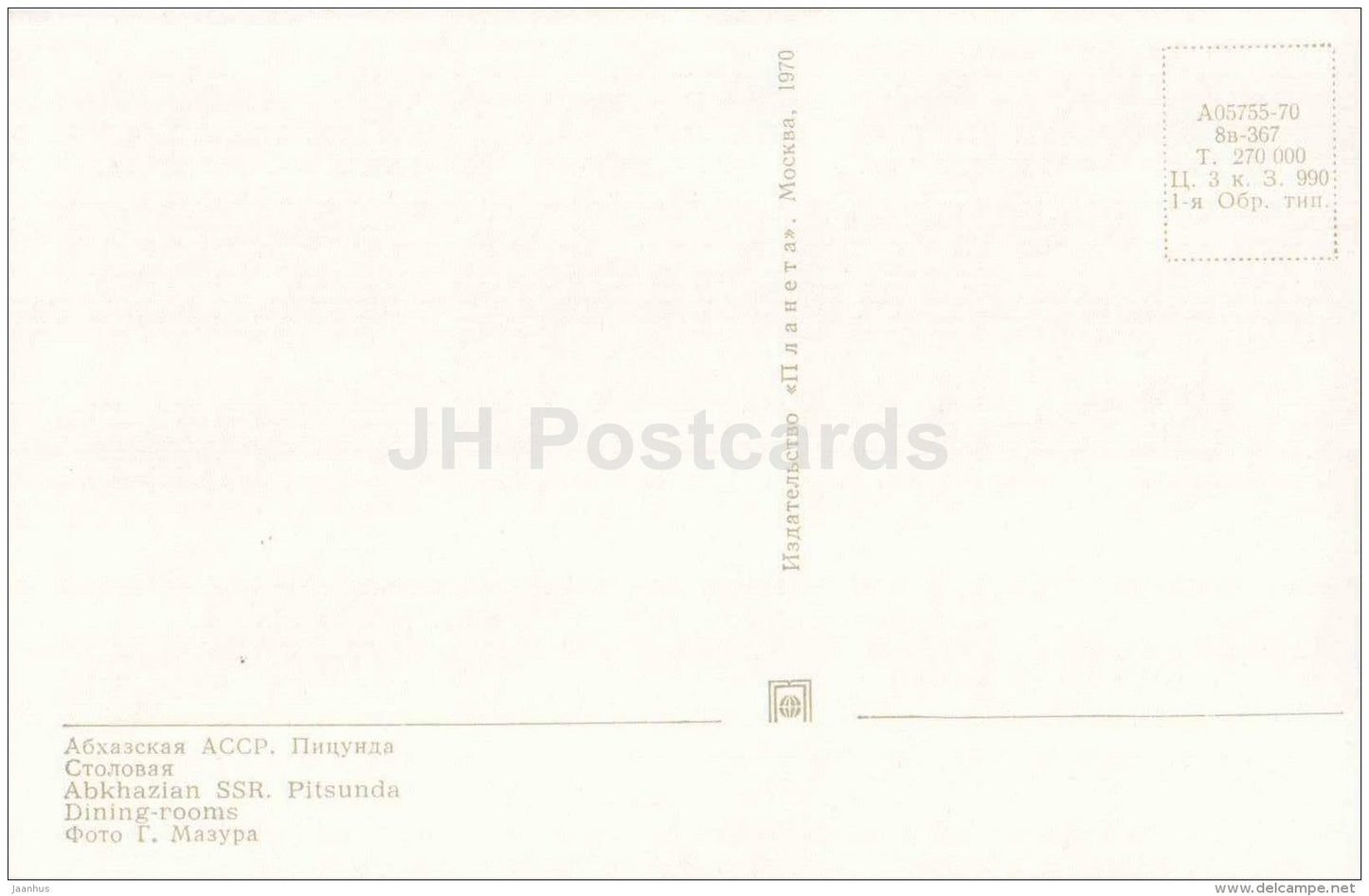 dining rooms - Pitsunda - Abkhazia - 1970 - Georgia USSR - unused - JH Postcards
