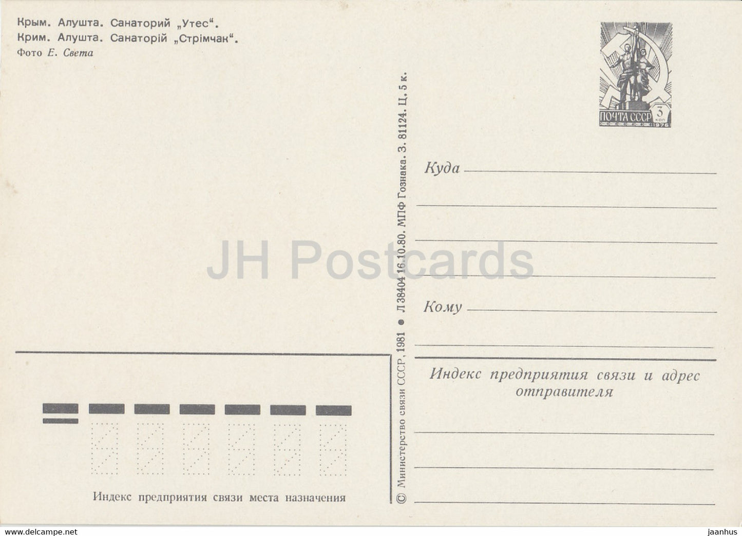 Crimea - Alushta - sanatorium Utyes (Cliff) - postal stationery - 1981 - Ukraine USSR - unused