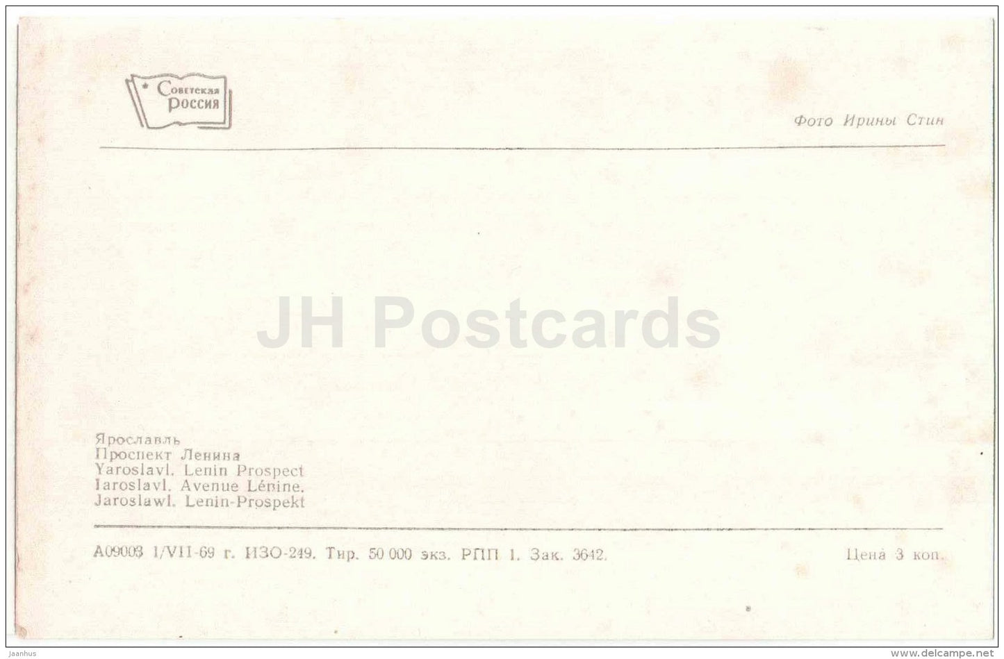 Lenin Prospect - avenue - Yaroslavl - 1969 - Russia USSR - unused - JH Postcards