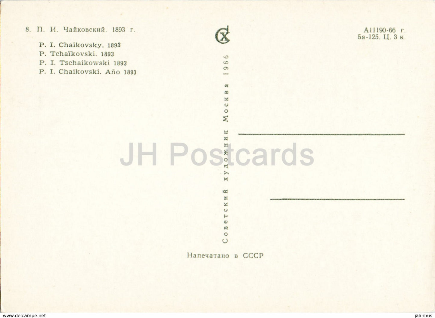 Pyotr Tchaikovsky - 1893 - famous people - 1966 - Russia USSR - unused