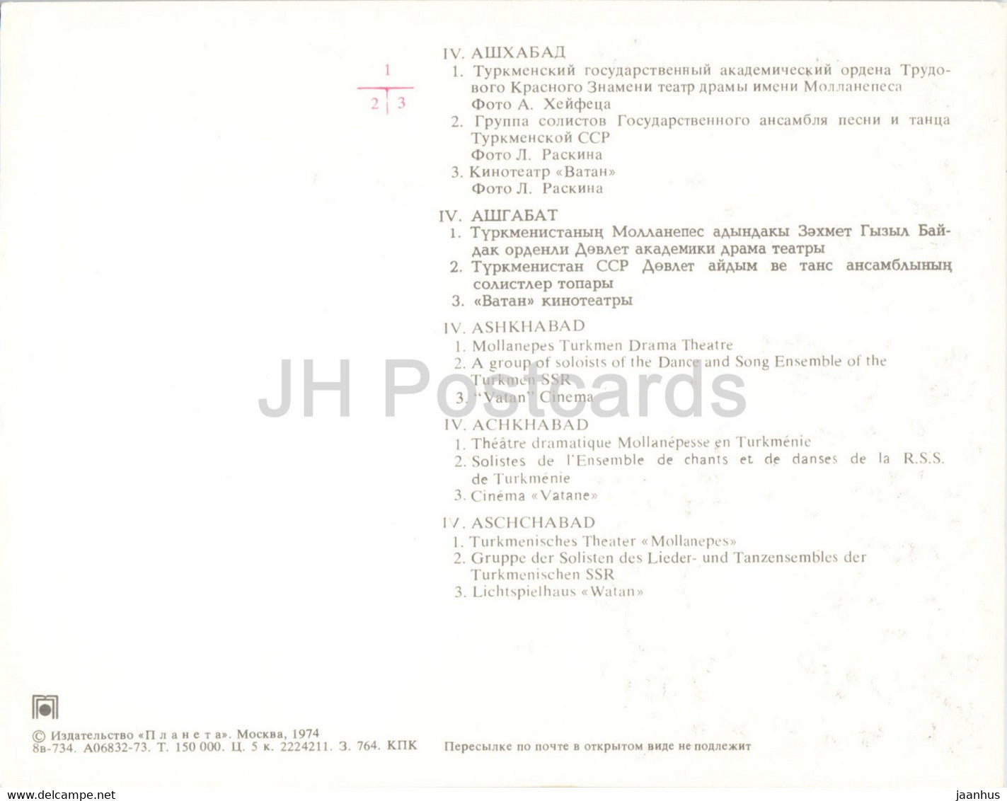 Achgabat - Ashkhabad - Théâtre dramatique Mollanepes - cinéma Vatan - 1974 - Turkménistan URSS - inutilisé