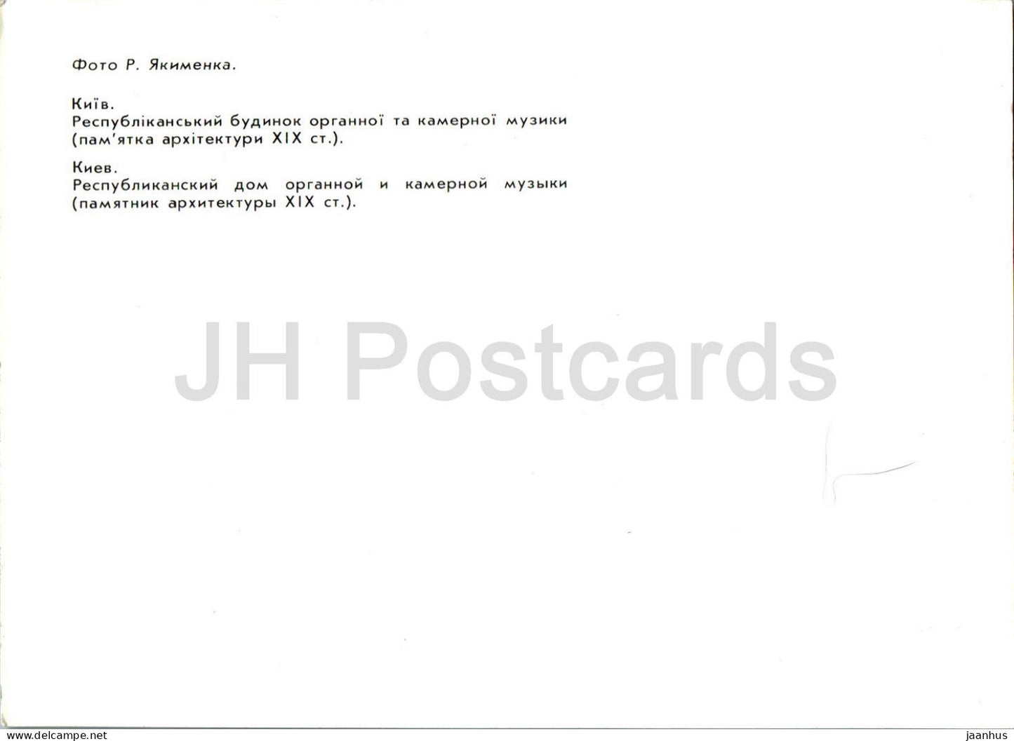 Kiev - Kiev - Orgue républicain et salle de musique de chambre - 1989 - Ukraine URSS - inutilisé