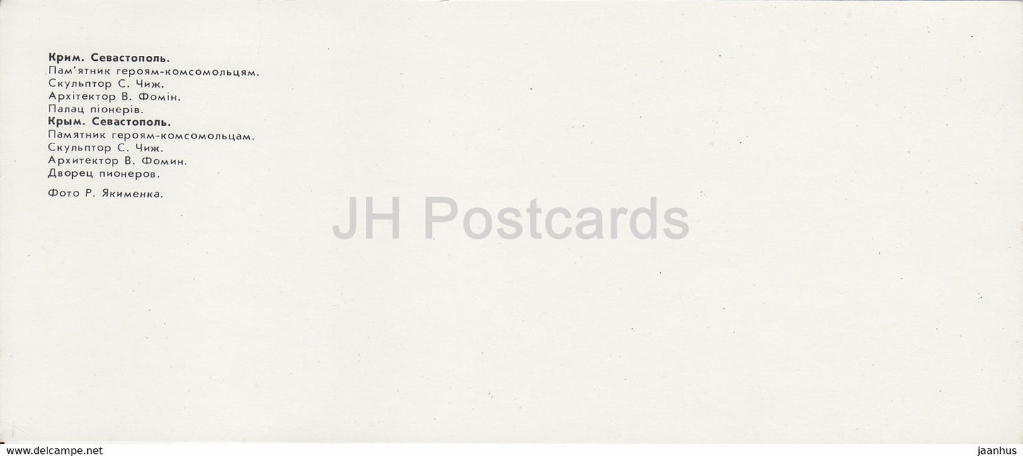 Sevastopol - monument to the heroes of the Komsomol - Pioneer Palace - Crimea - 1981 - Ukraine USSR - unused