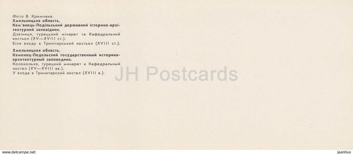 Kamianets Podilskyi - Khmelnytskyi Region - belfry - Turkish Minaret - cathedral church - 1984 - Ukraine USSR - unused
