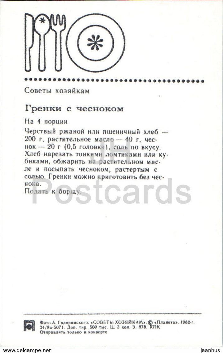 Croûtons à l'ail - recettes - plats - cuisine - 1982 - Russie URSS - inutilisé