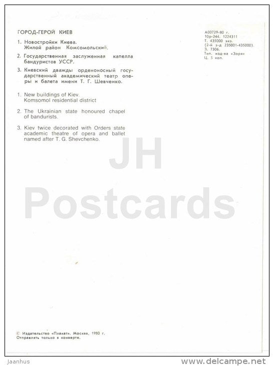 Komsomol residential district - state academic theatre - large postcard - Kyiv - Kiev - 1980 - Ukraine USSR - unused - JH Postcards